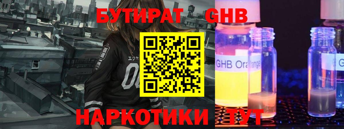 Тимашёвск  Бутират 1.4BDO  Вход с VPN 