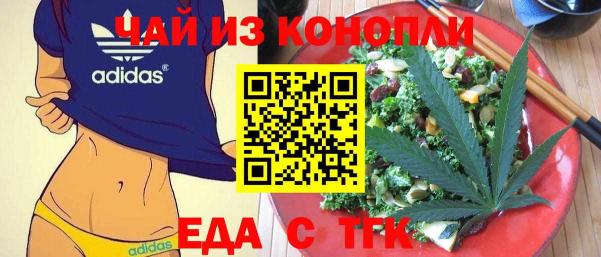 Печенье с ТГК марихуана  Вход с VPN  Тимашёвск 