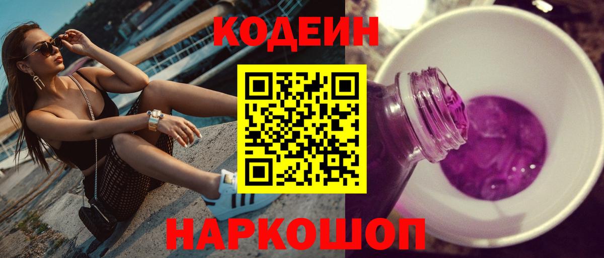 Тимашёвск  Codein Purple Drank  Codein Purple Drank  Вход с VPN 
