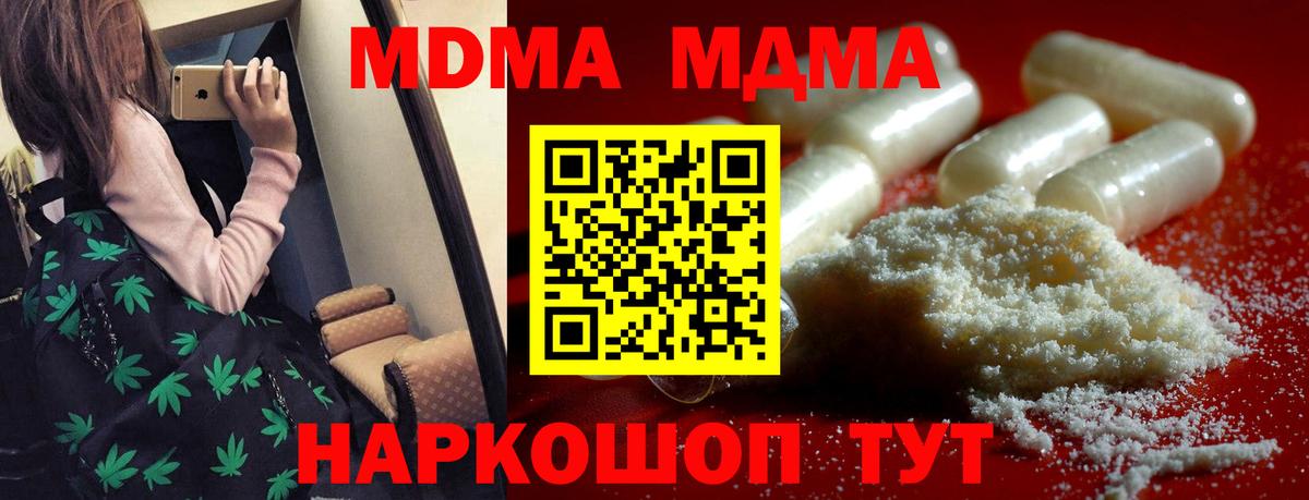 МДМА  MDMA молли  МДМА кристаллы  Вход с VPN  Тимашёвск 